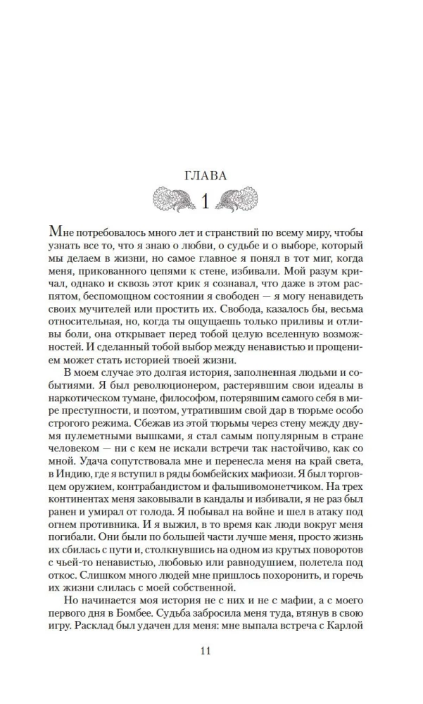 Shantaram